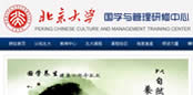 北京大學(xué)國學(xué)與研究管理中心