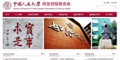 中國人民大學(xué) 校友創(chuàng)投聯(lián)合會